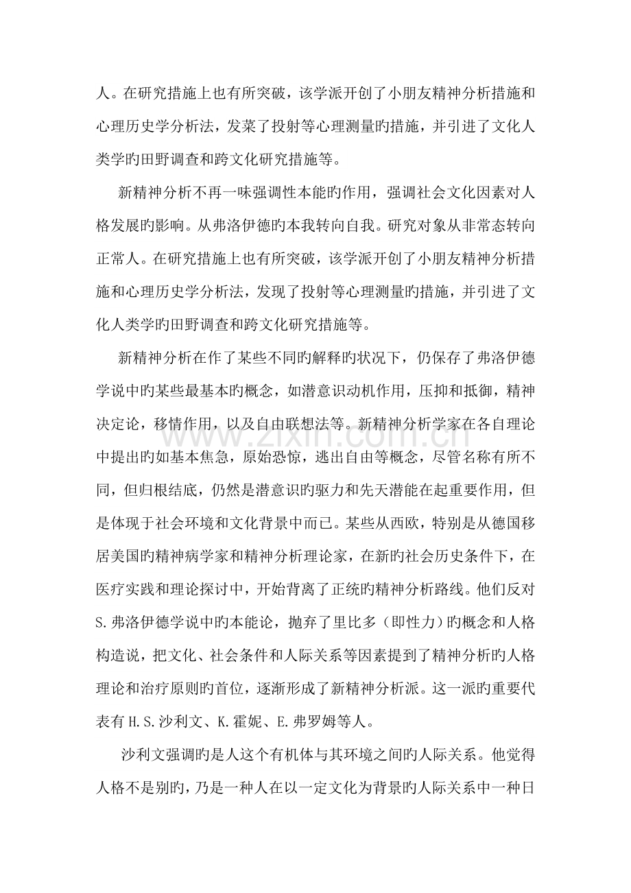 古典精神分析与新精神分析的比较.doc_第2页