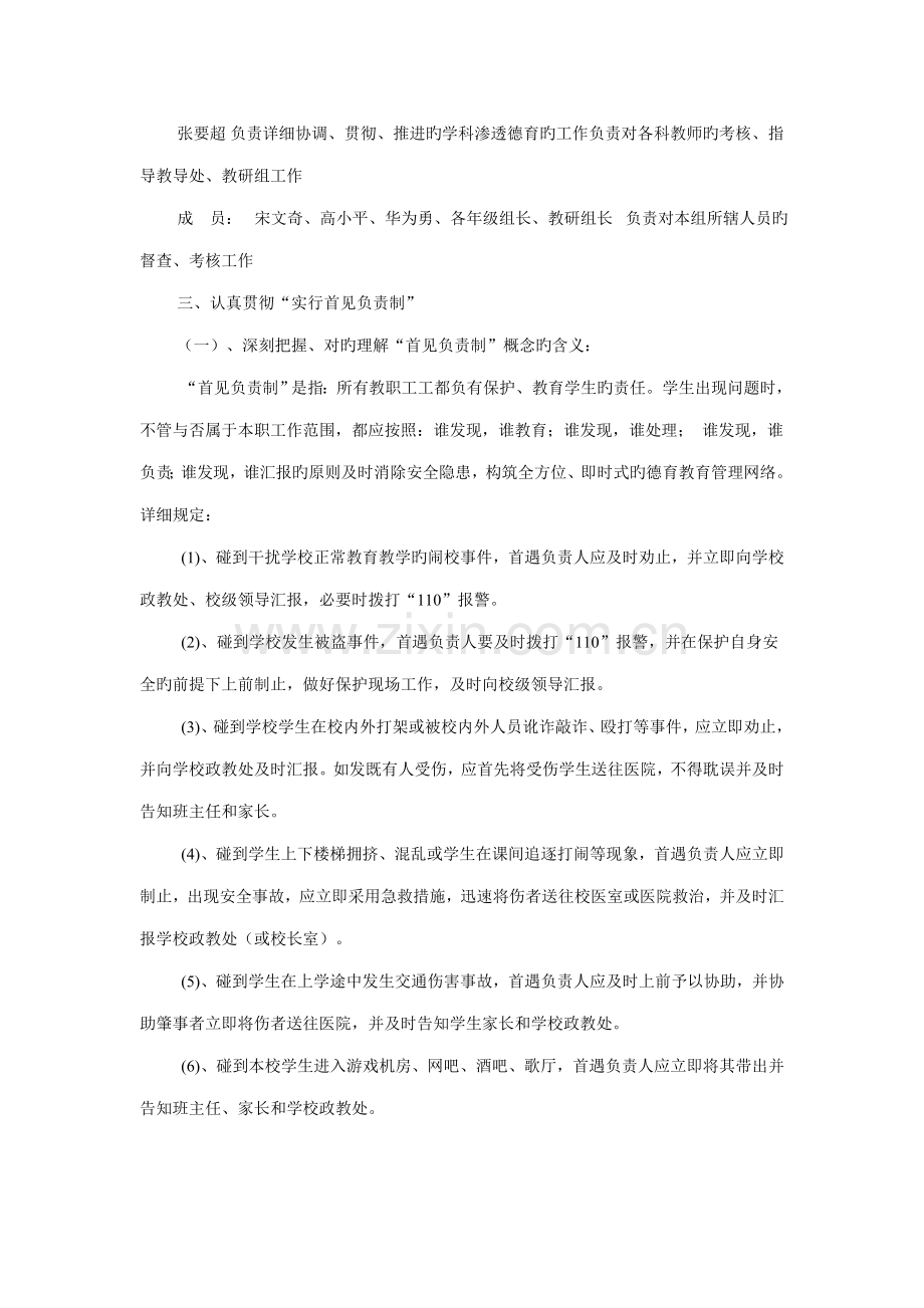 浦口中学德育总动员实施方案.doc_第2页