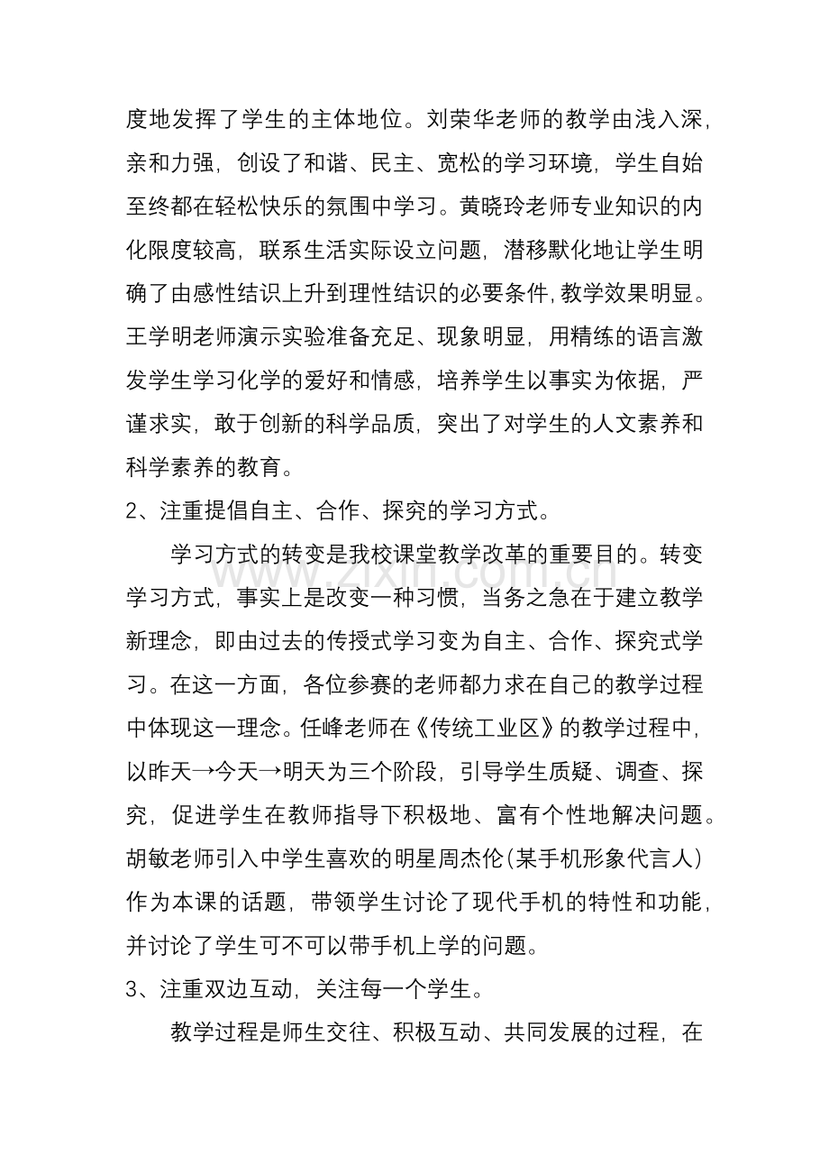 2023年青年教师课堂教学竞赛总结.doc_第2页