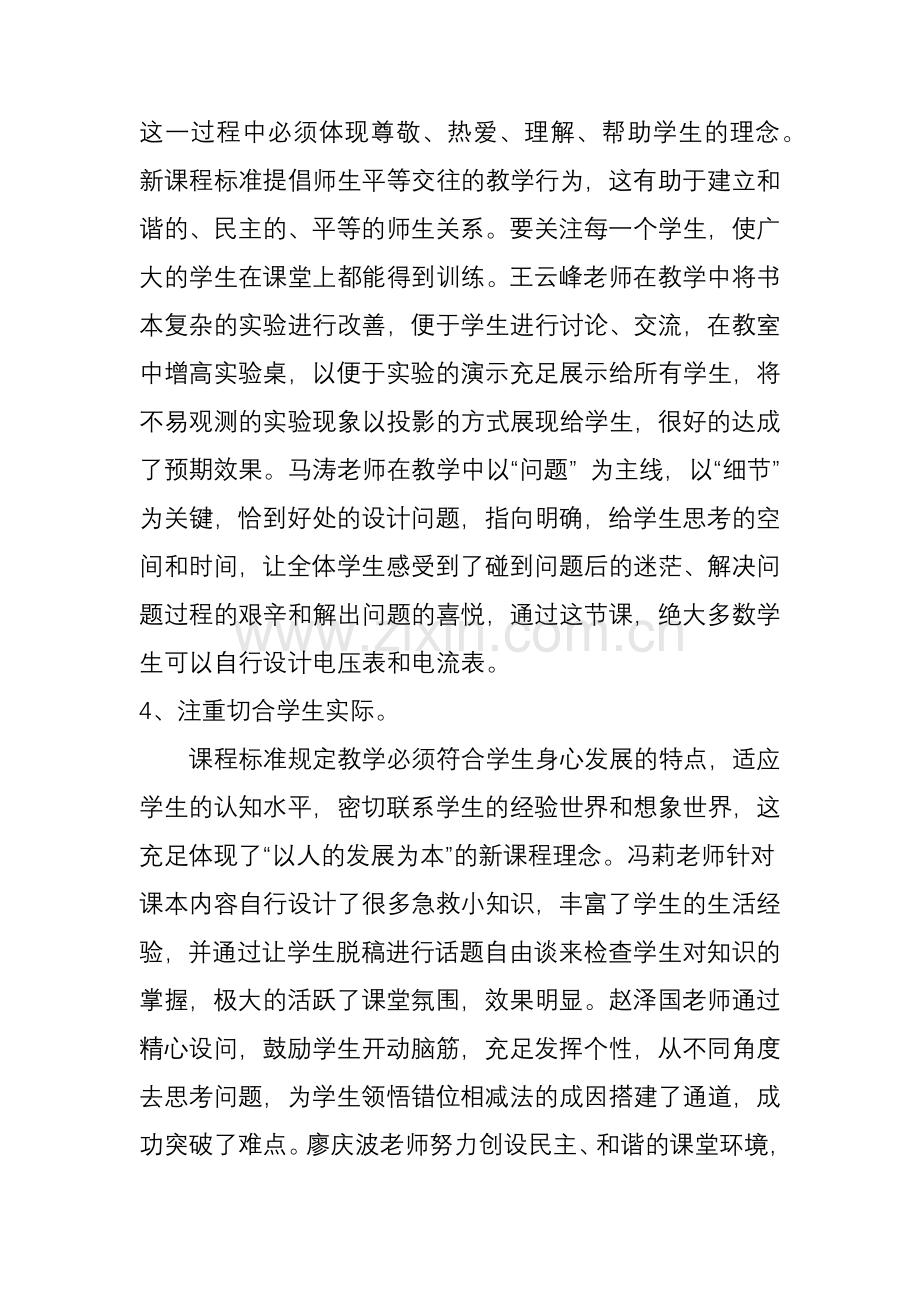 2023年青年教师课堂教学竞赛总结.doc_第3页