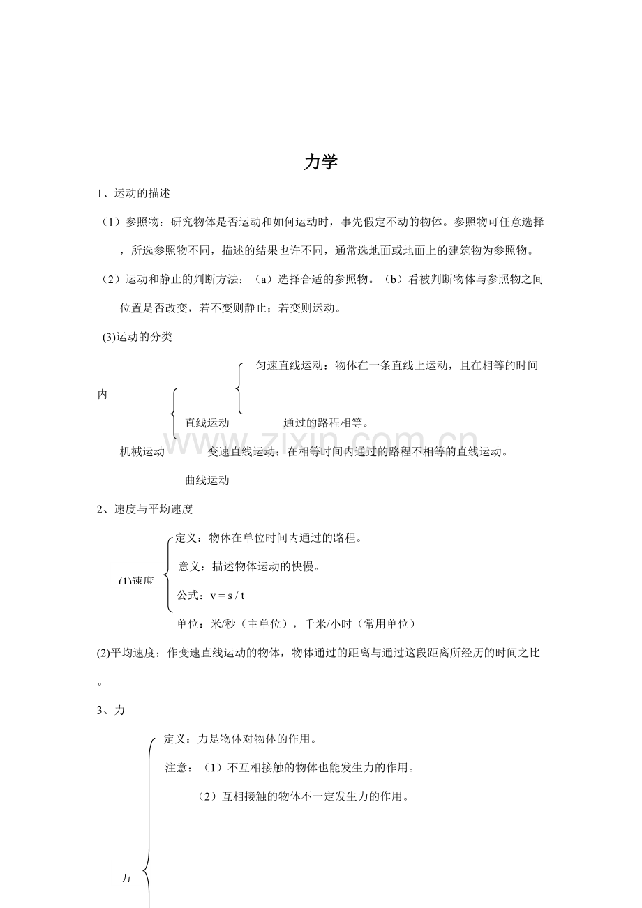 2023年星光鱼补习中考物理知识点总结.doc_第2页