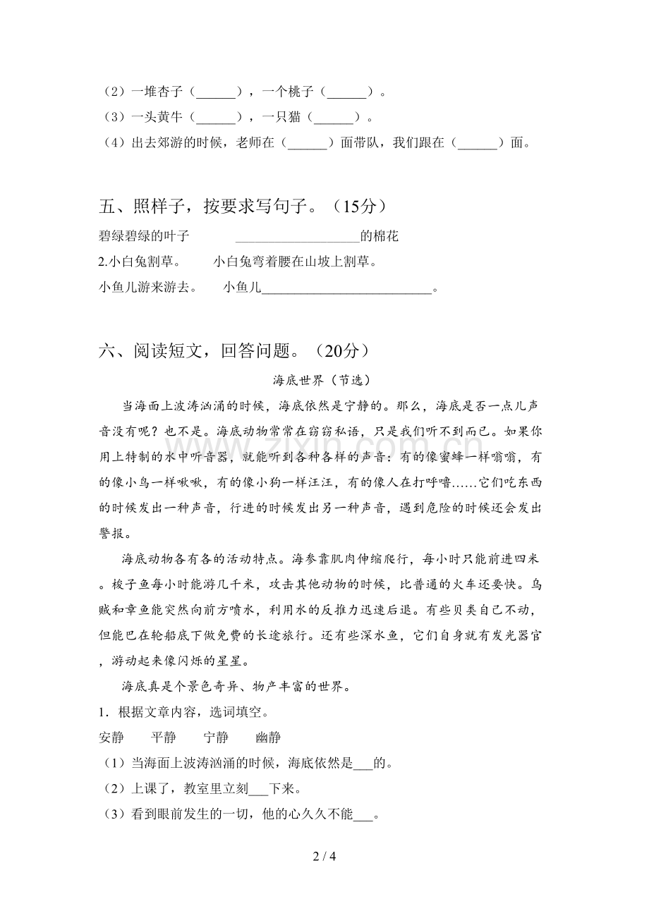 西师大版一年级语文下册第一次月考考试题及答案.doc_第2页