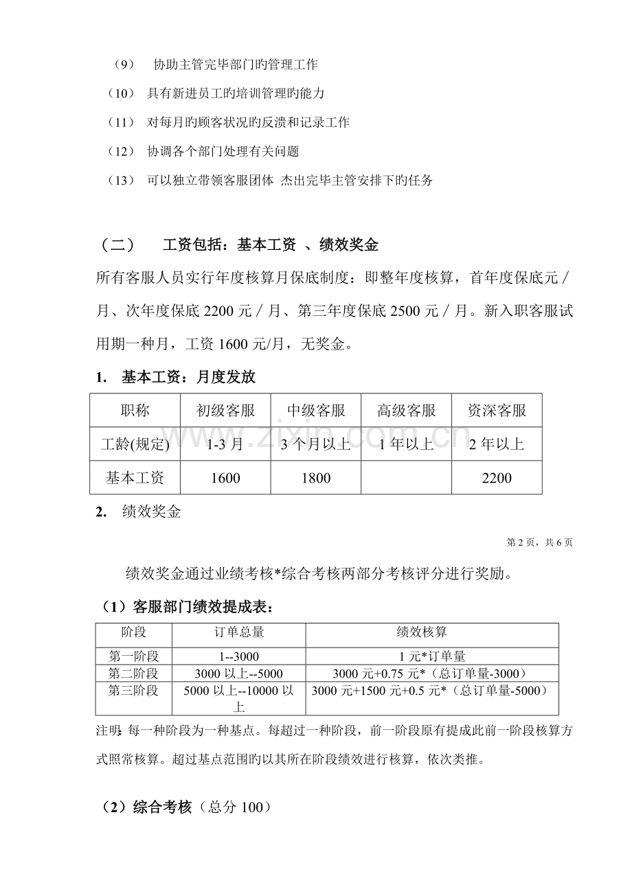 客服薪资制度确定.doc_第3页