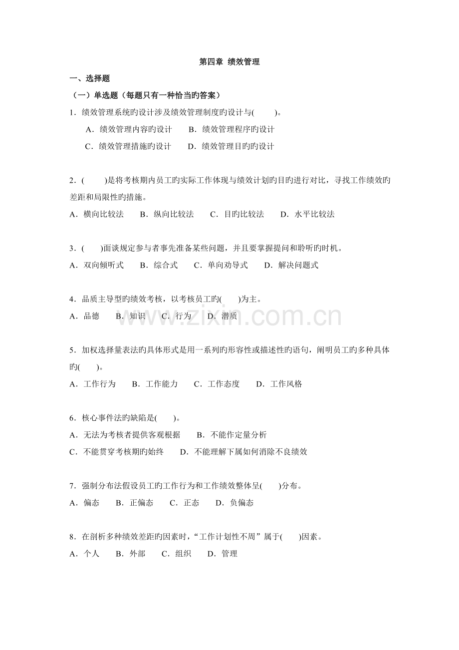 人力资源三级练习题.doc_第1页