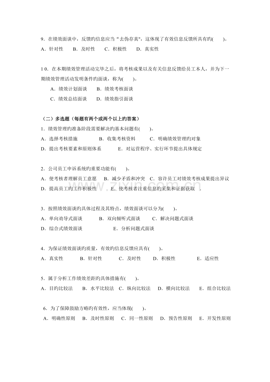 人力资源三级练习题.doc_第2页