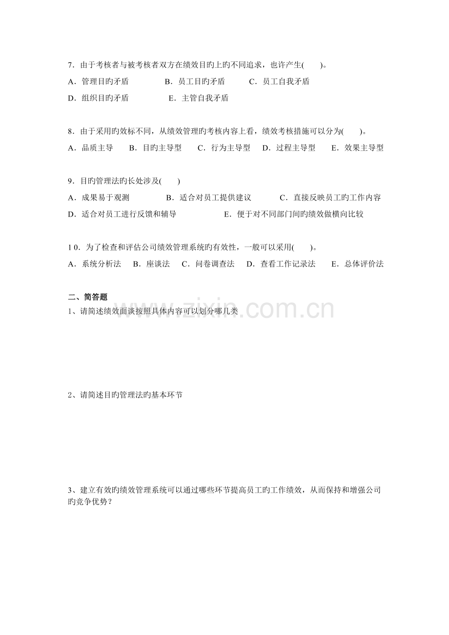 人力资源三级练习题.doc_第3页