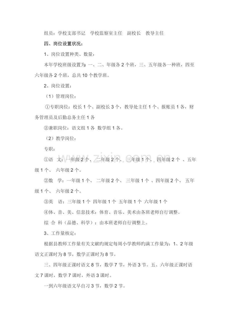 小学教师聘任实施方案.doc_第2页