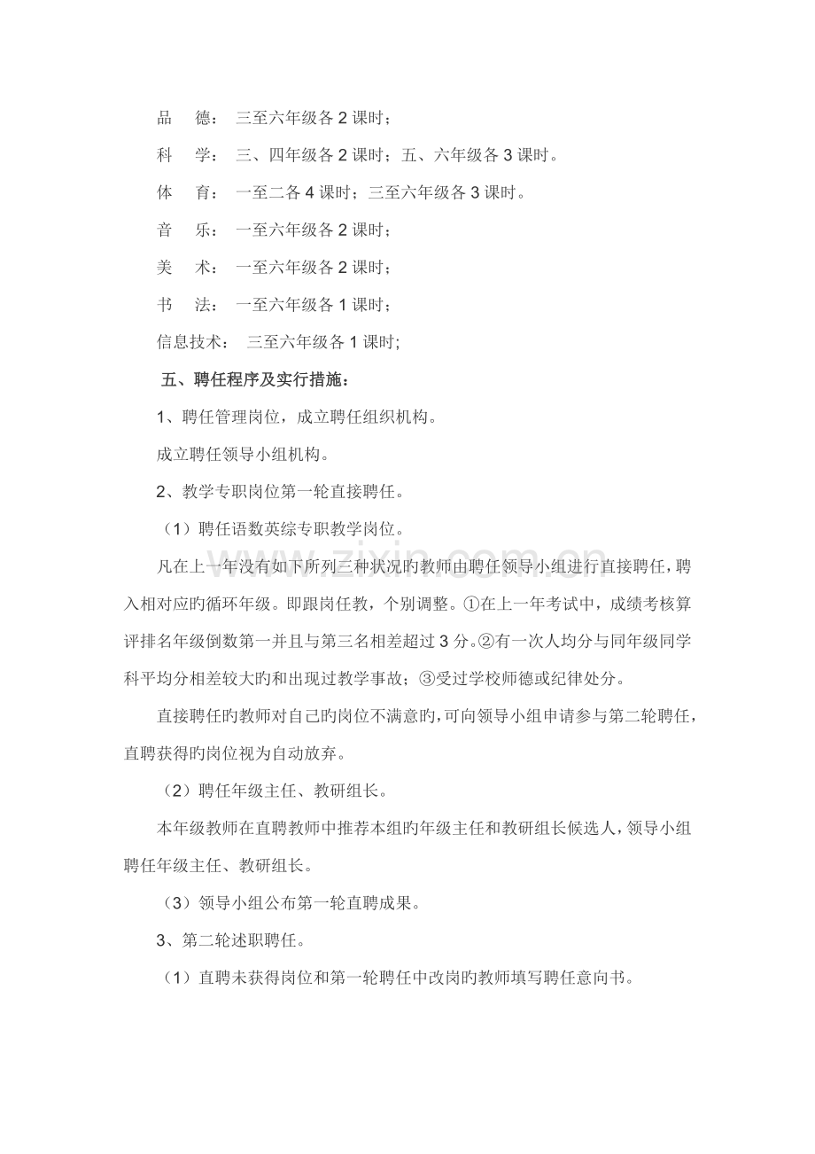 小学教师聘任实施方案.doc_第3页