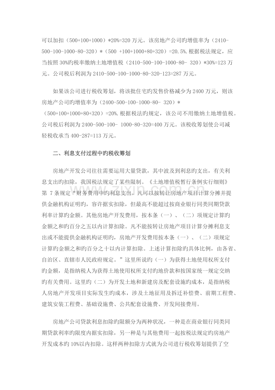 房地产业如何进行税收筹划.docx_第2页