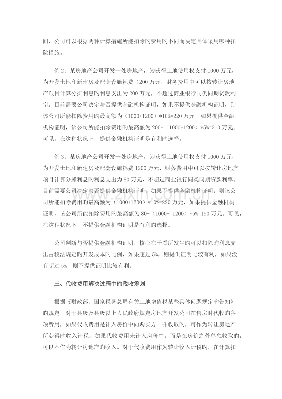 房地产业如何进行税收筹划.docx_第3页