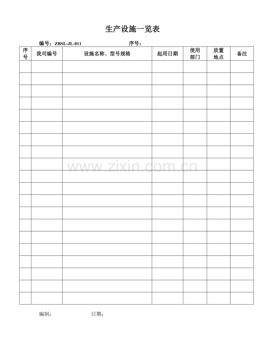 3C认证所需表格大全.doc_第1页