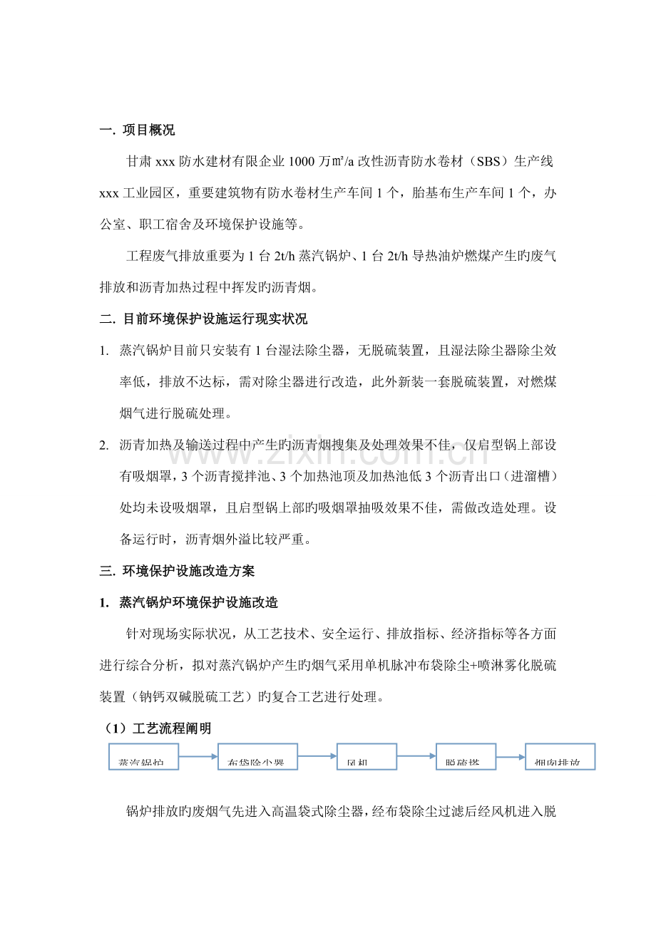 防水建材公司锅炉烟气及沥青烟治理方案.doc_第2页