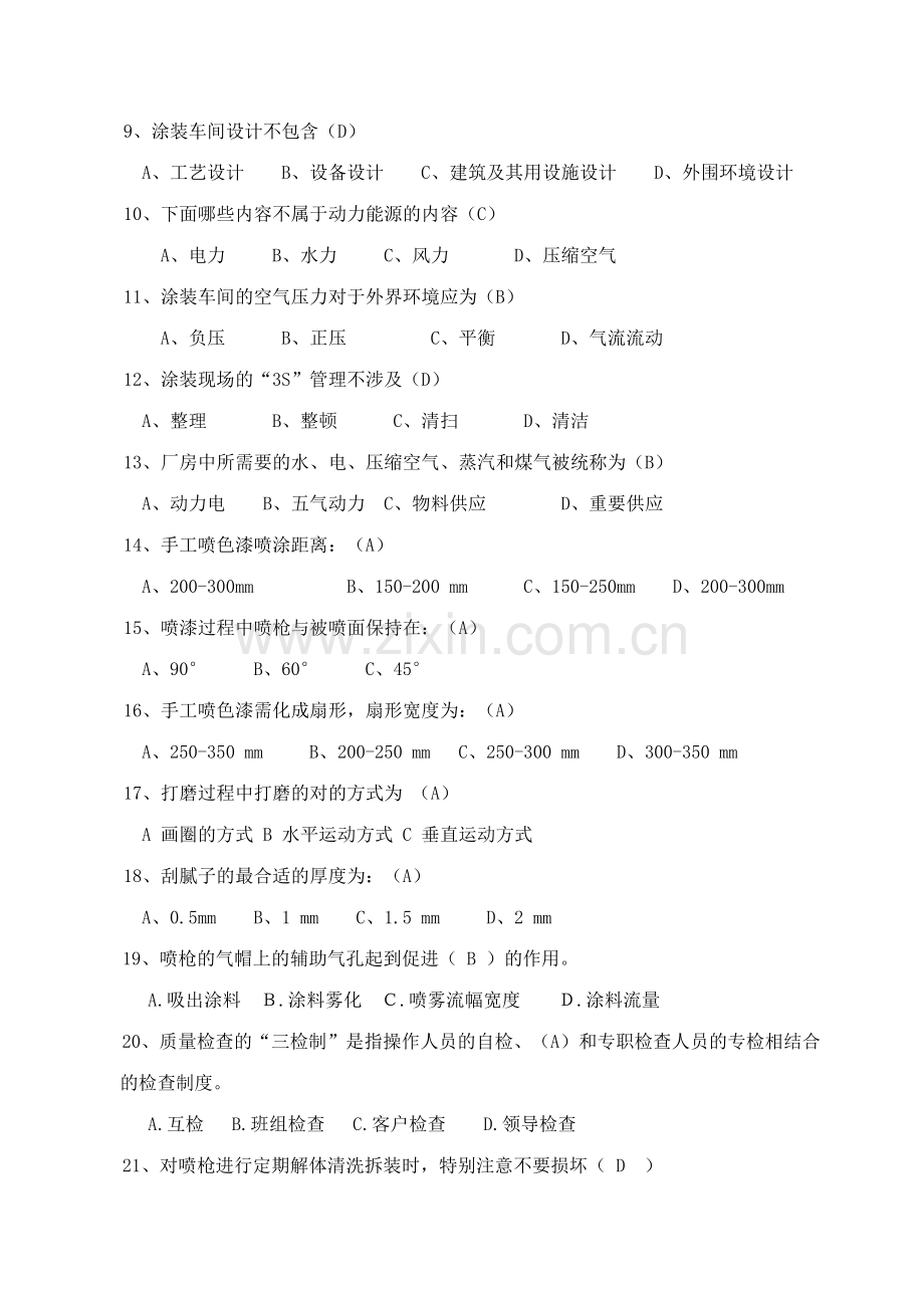 2023年涂装工理论考试题库2级.doc_第3页