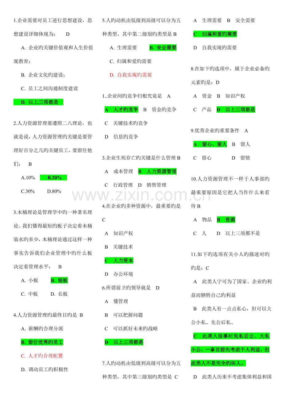 员工离职原因及解决方案试题.doc_第1页