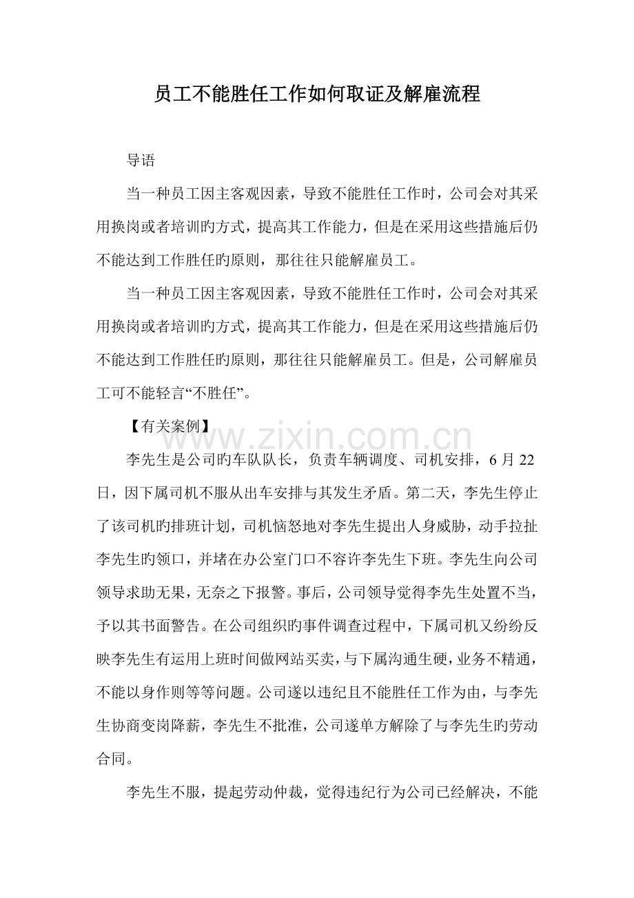 员工不能胜任工作如何取证及解雇流程.doc_第1页