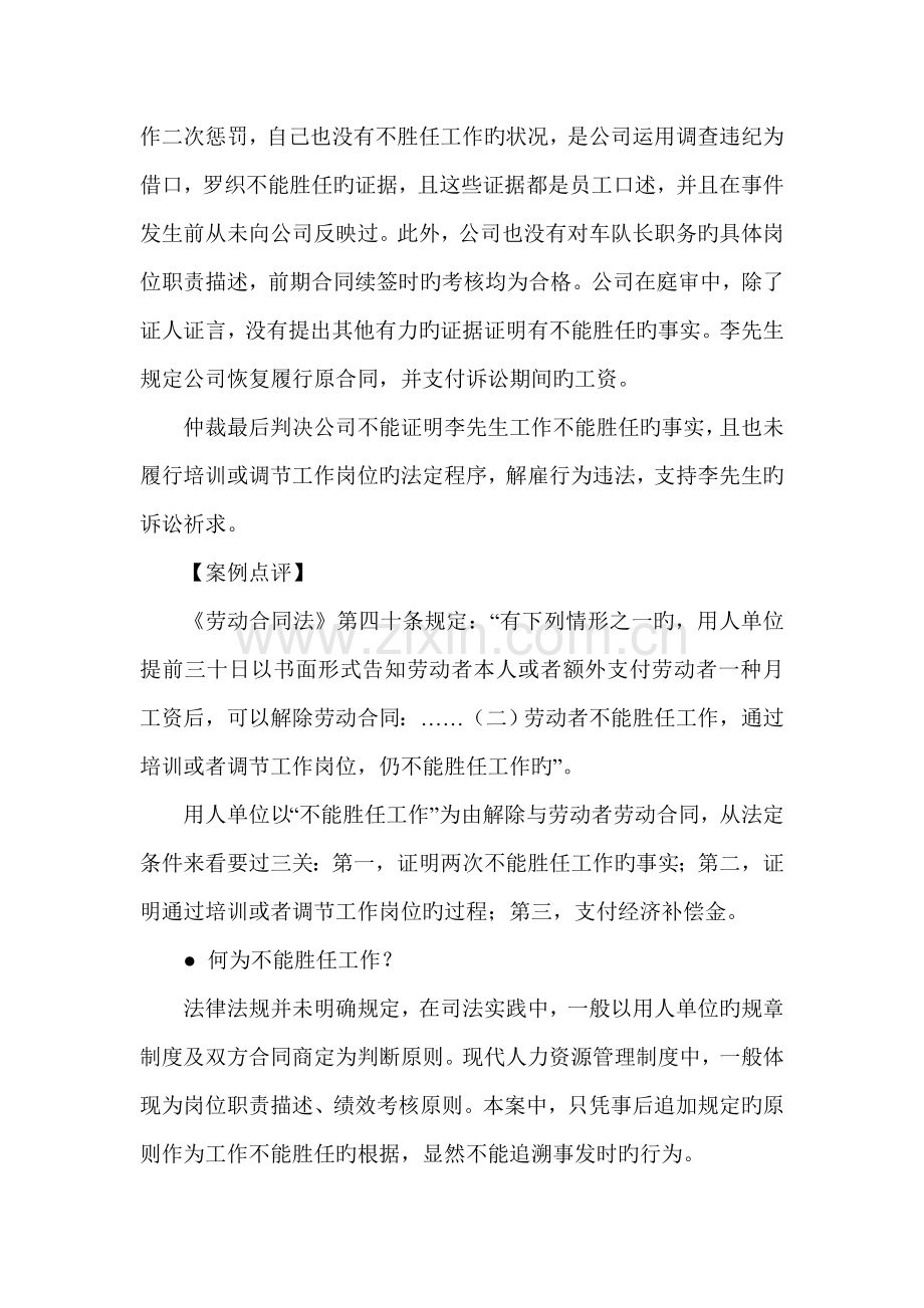 员工不能胜任工作如何取证及解雇流程.doc_第2页