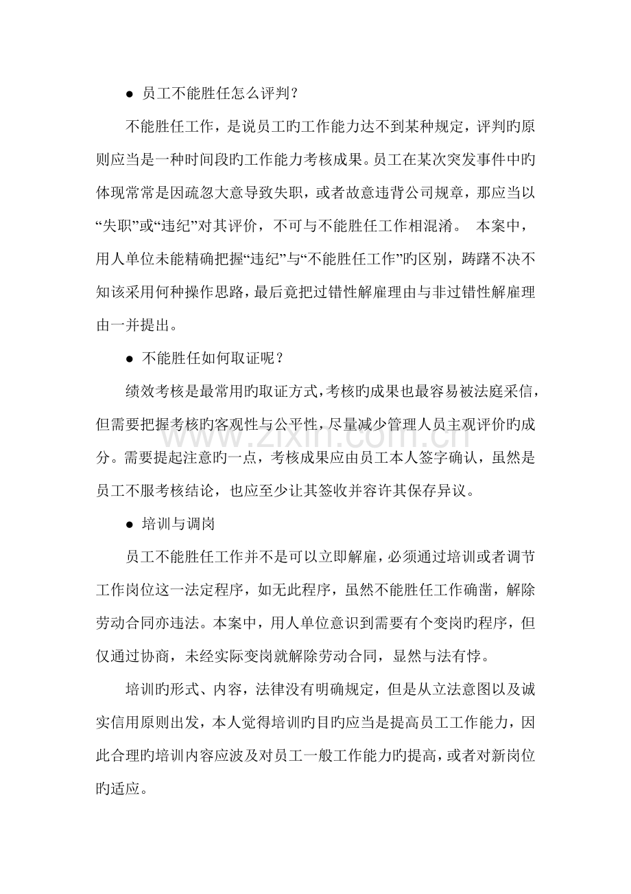 员工不能胜任工作如何取证及解雇流程.doc_第3页