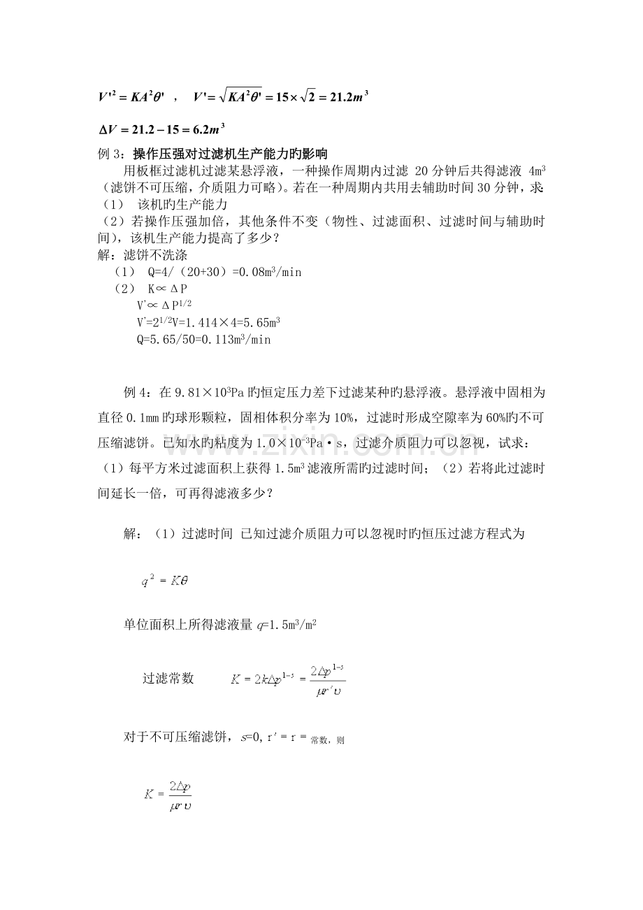 化工原理典型例题题解.doc_第2页