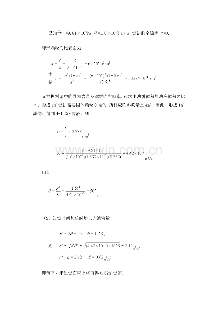 化工原理典型例题题解.doc_第3页