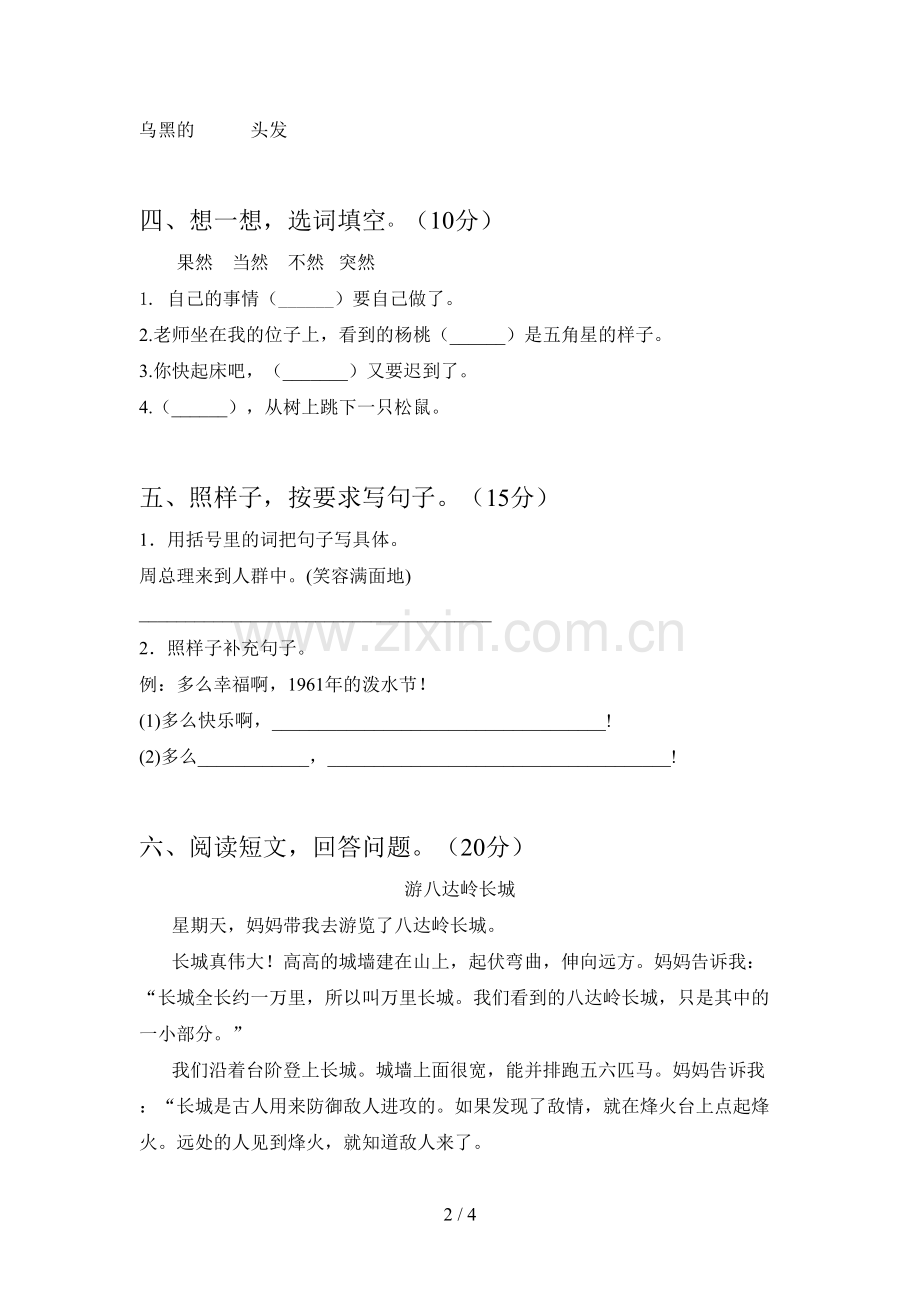 新部编版二年级语文下册五单元达标试卷及答案.doc_第2页