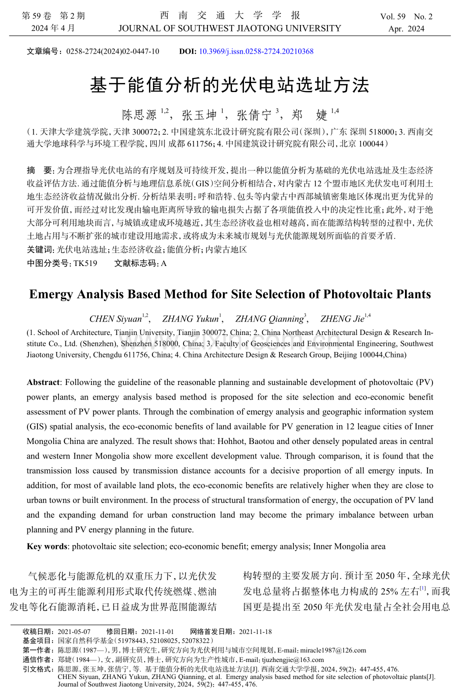 基于能值分析的光伏电站选址方法.pdf_第1页