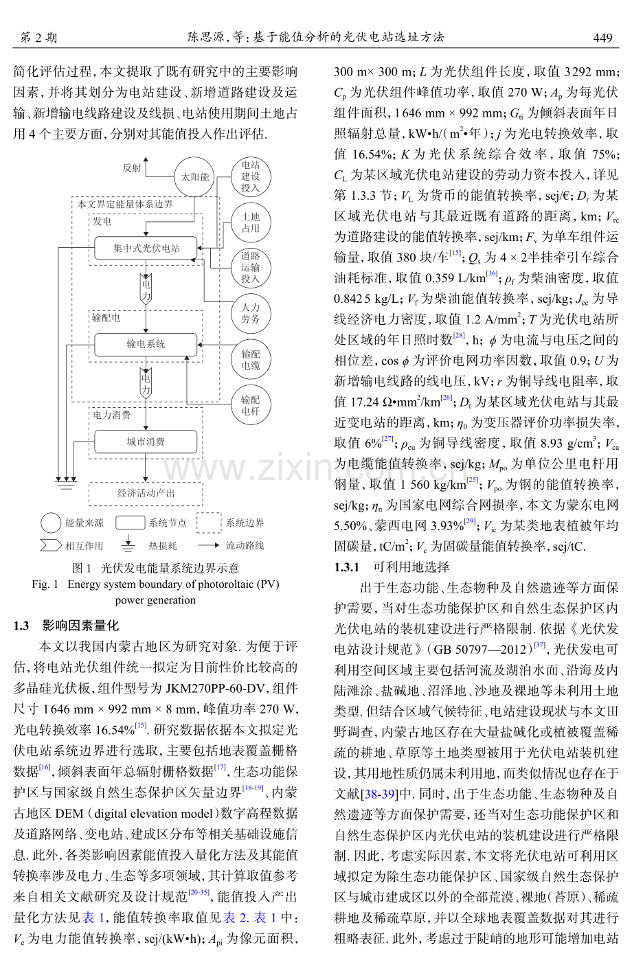 基于能值分析的光伏电站选址方法.pdf_第3页