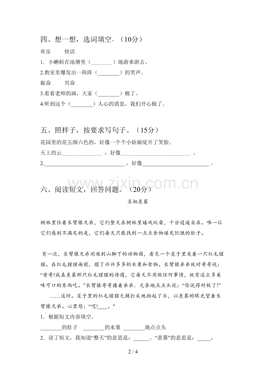 新人教版二年级语文下册二单元试题及答案(汇总).doc_第2页