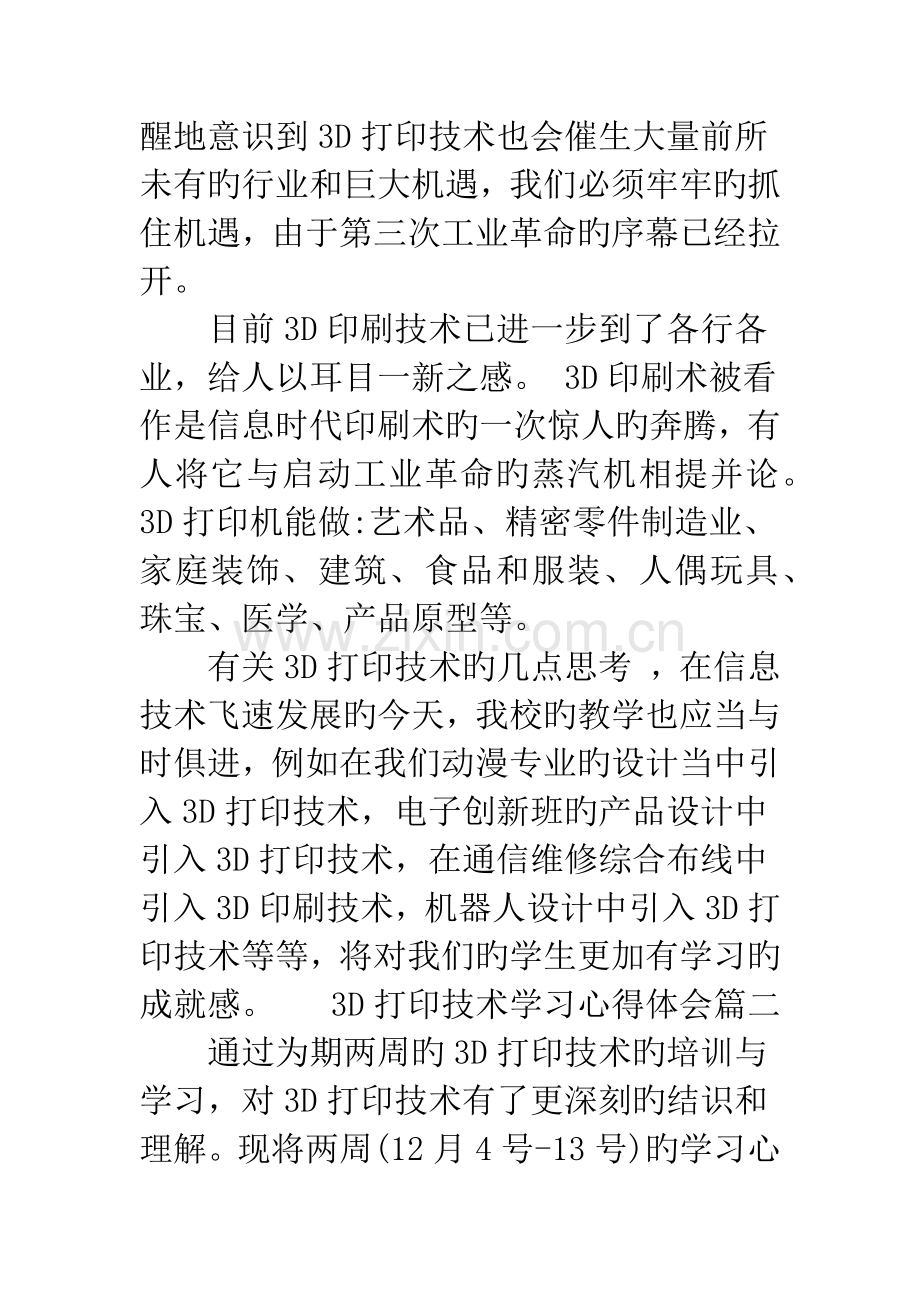 3D打印技术学习心得体会总结.docx_第2页