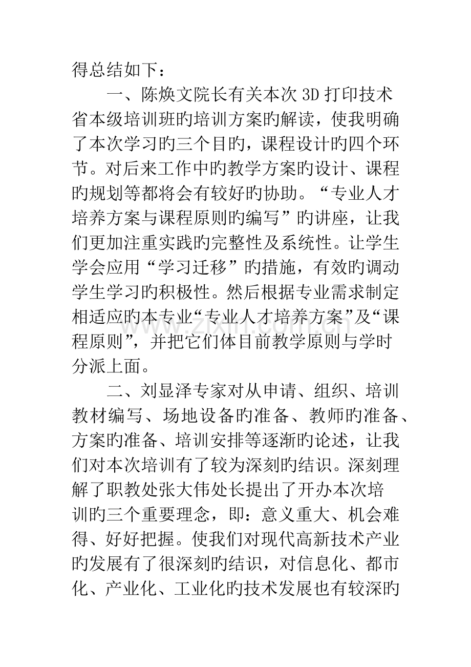 3D打印技术学习心得体会总结.docx_第3页