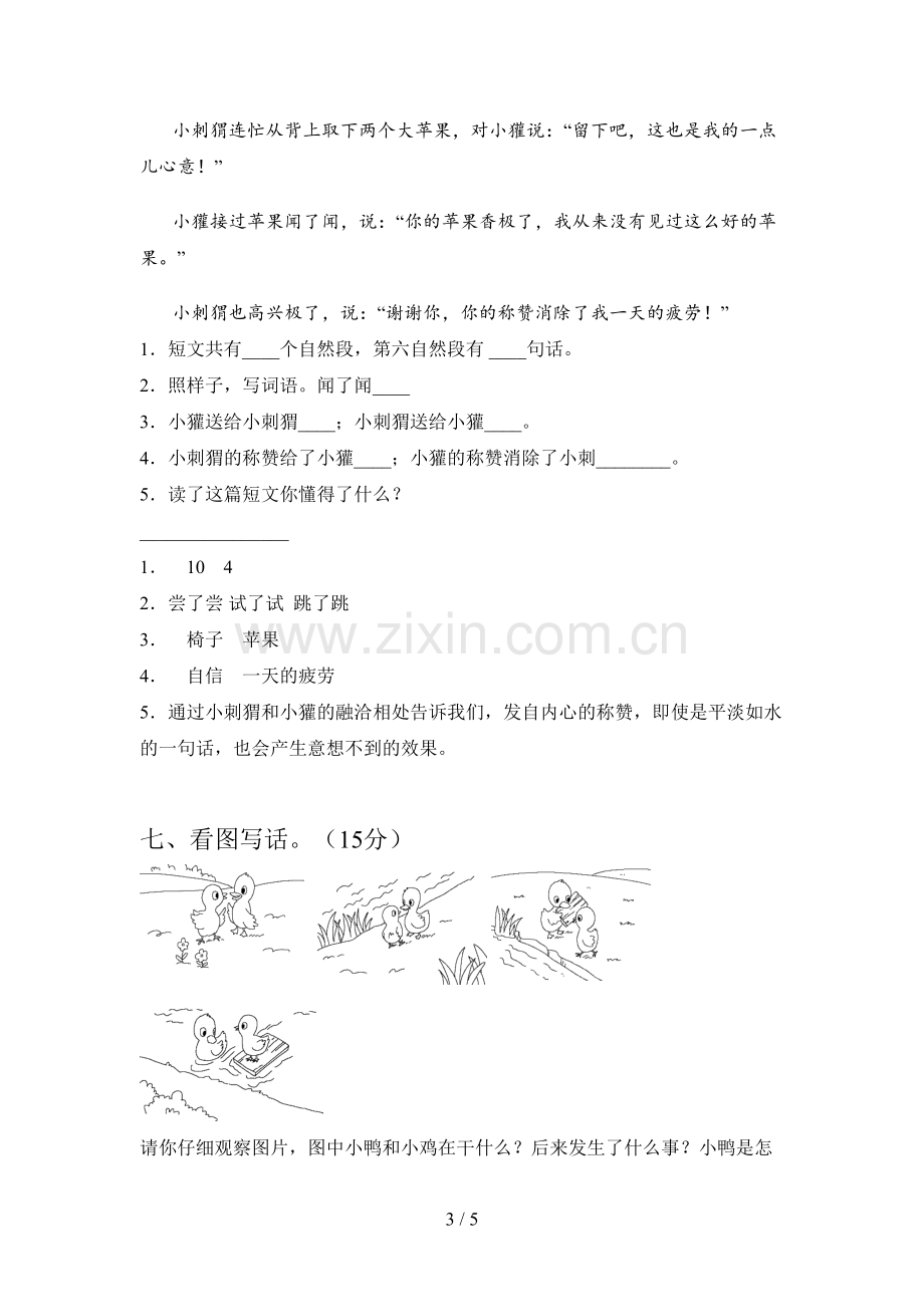 新人教版二年级语文下册第一次月考试题及答案一.doc_第3页