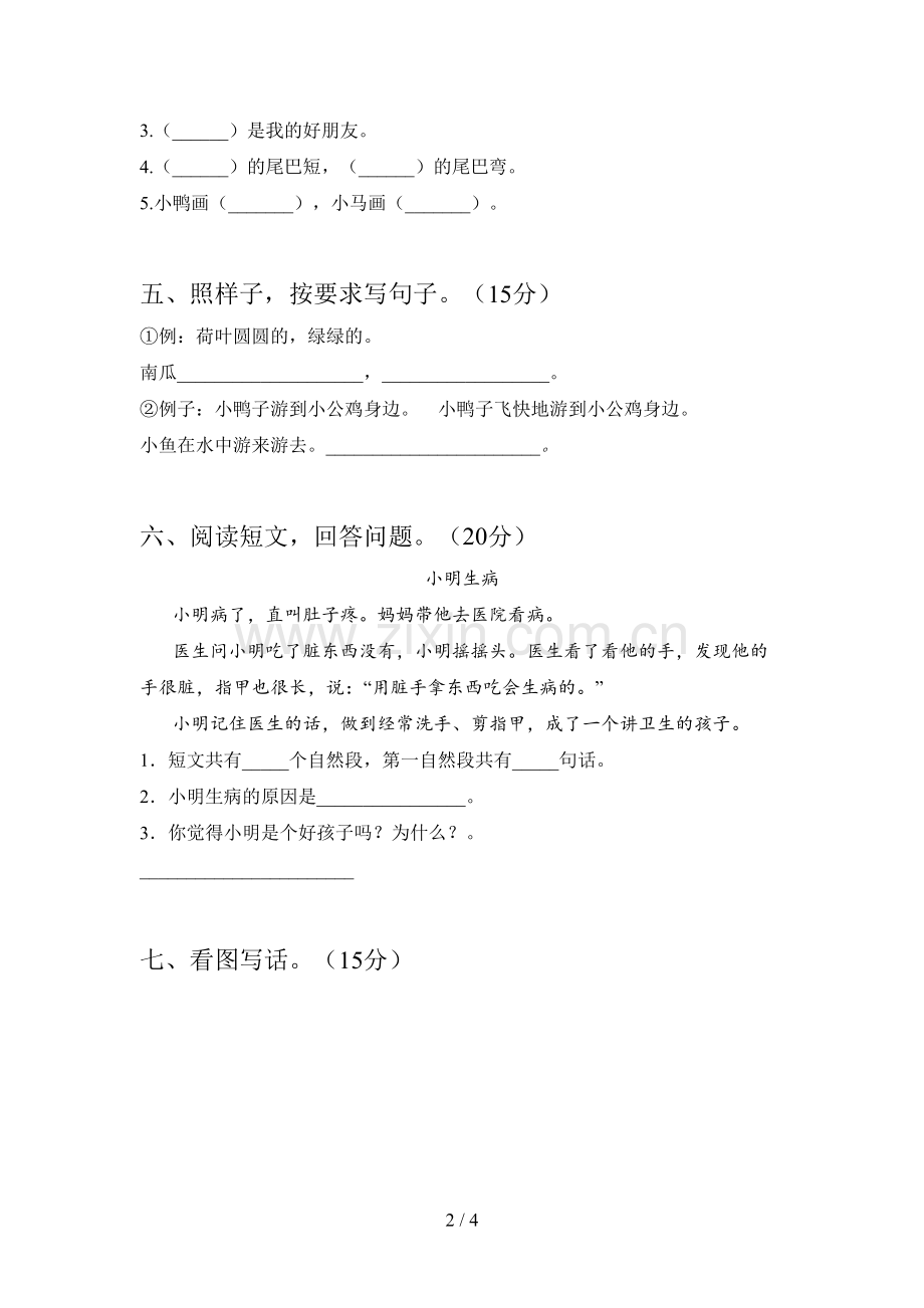 新人教版一年级语文下册第二次月考试卷及答案(2019).doc_第2页