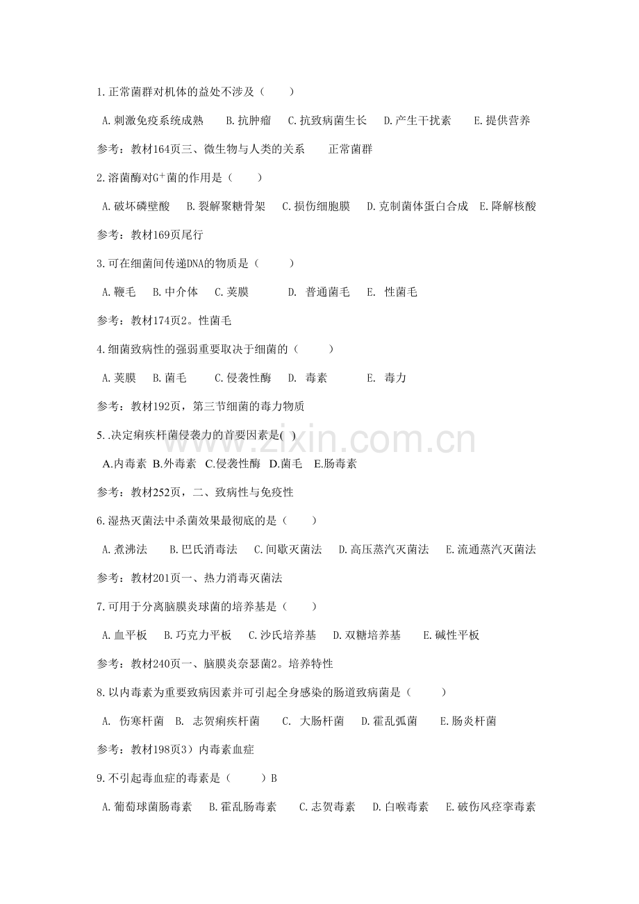 2023年医学免疫与微生物学微生物学部分知识点.doc_第1页