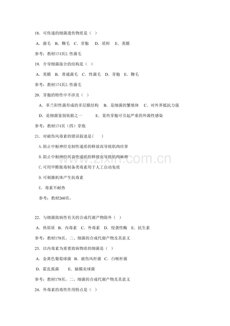 2023年医学免疫与微生物学微生物学部分知识点.doc_第3页