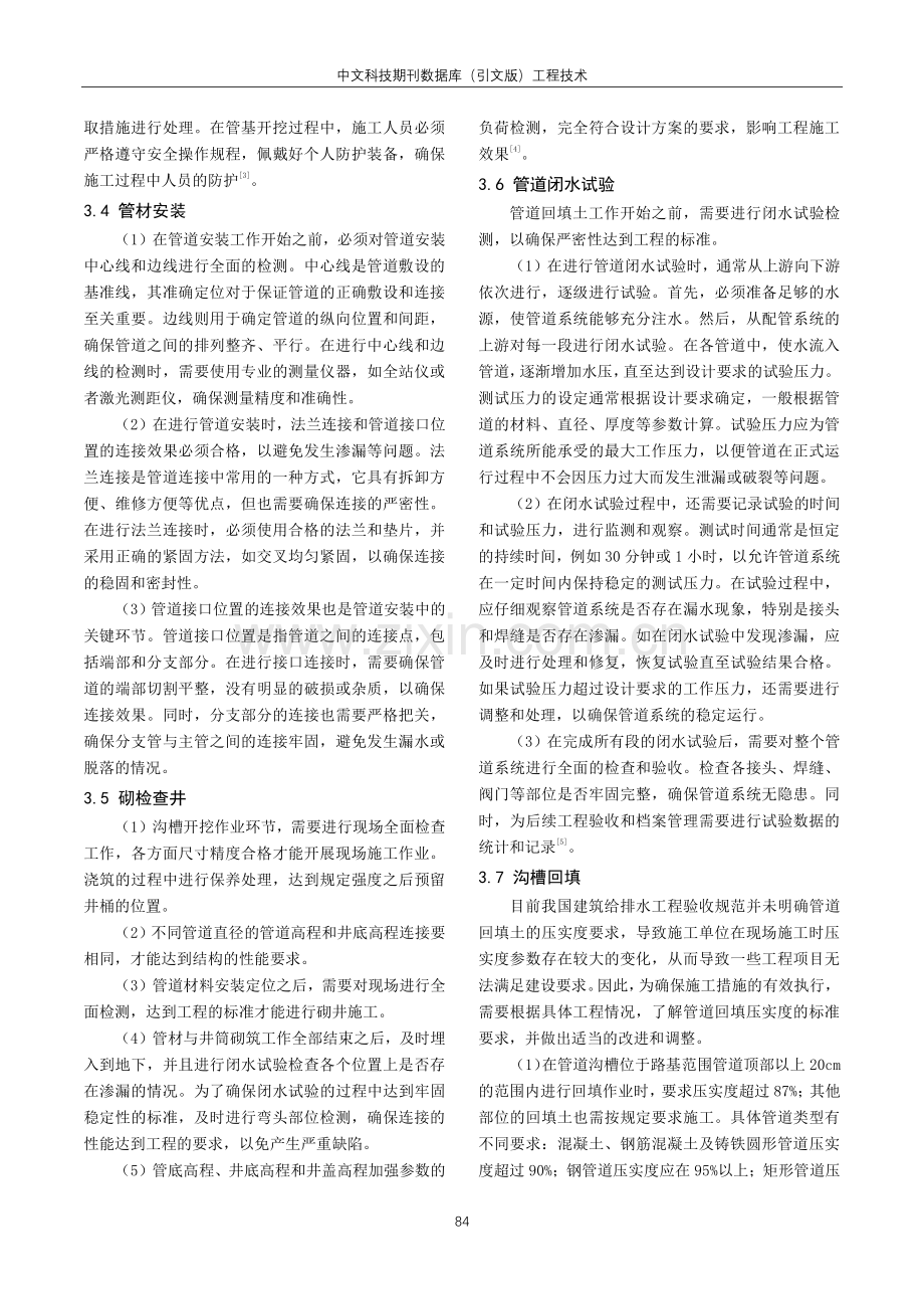 建筑工程给排水管道施工技术分析.pdf_第3页