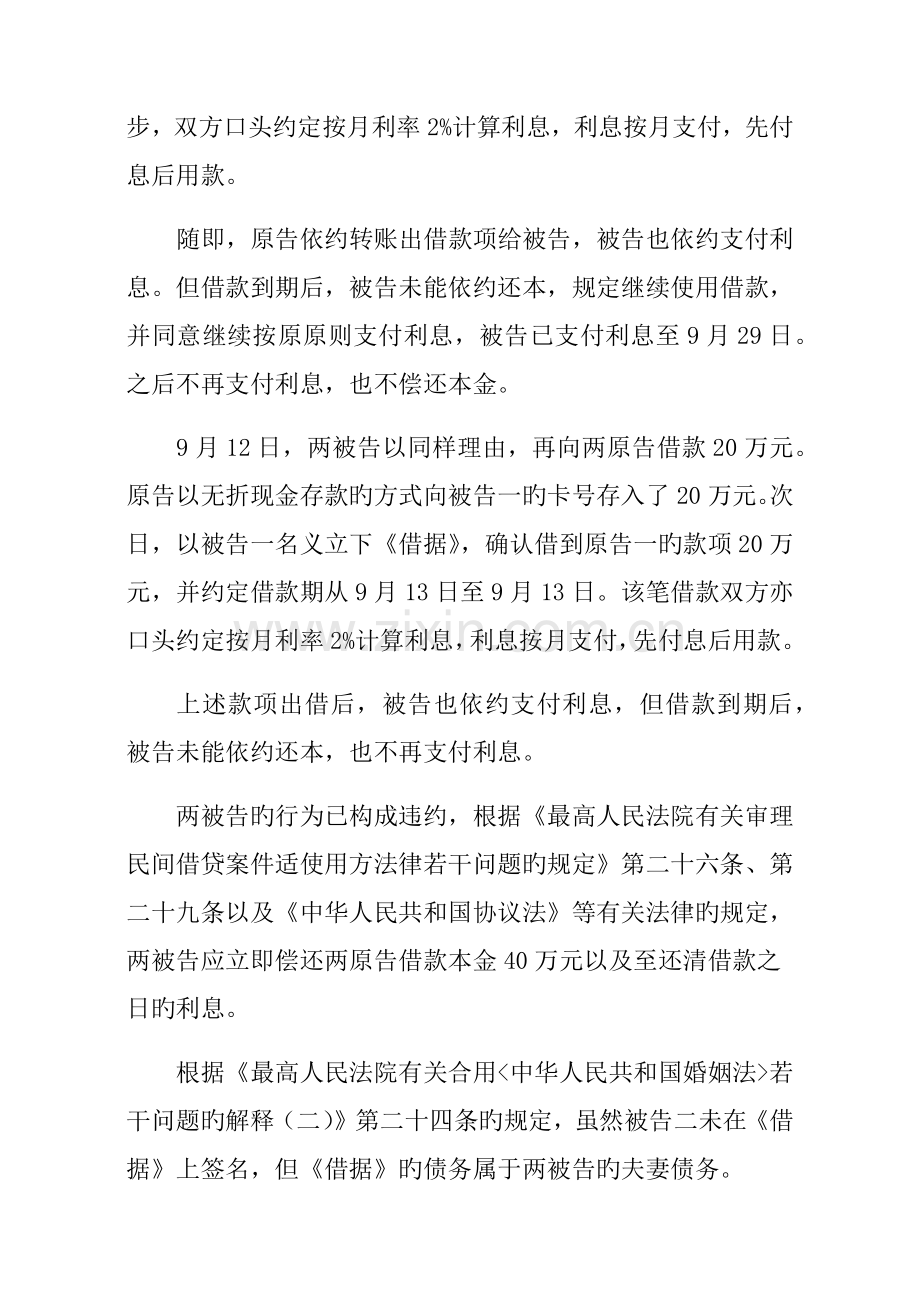 民间借贷起诉状范本.docx_第2页