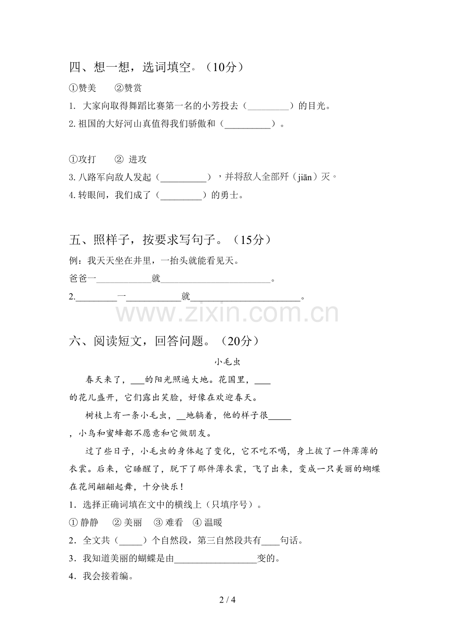 新部编版二年级语文下册二单元试卷及答案(通用).doc_第2页