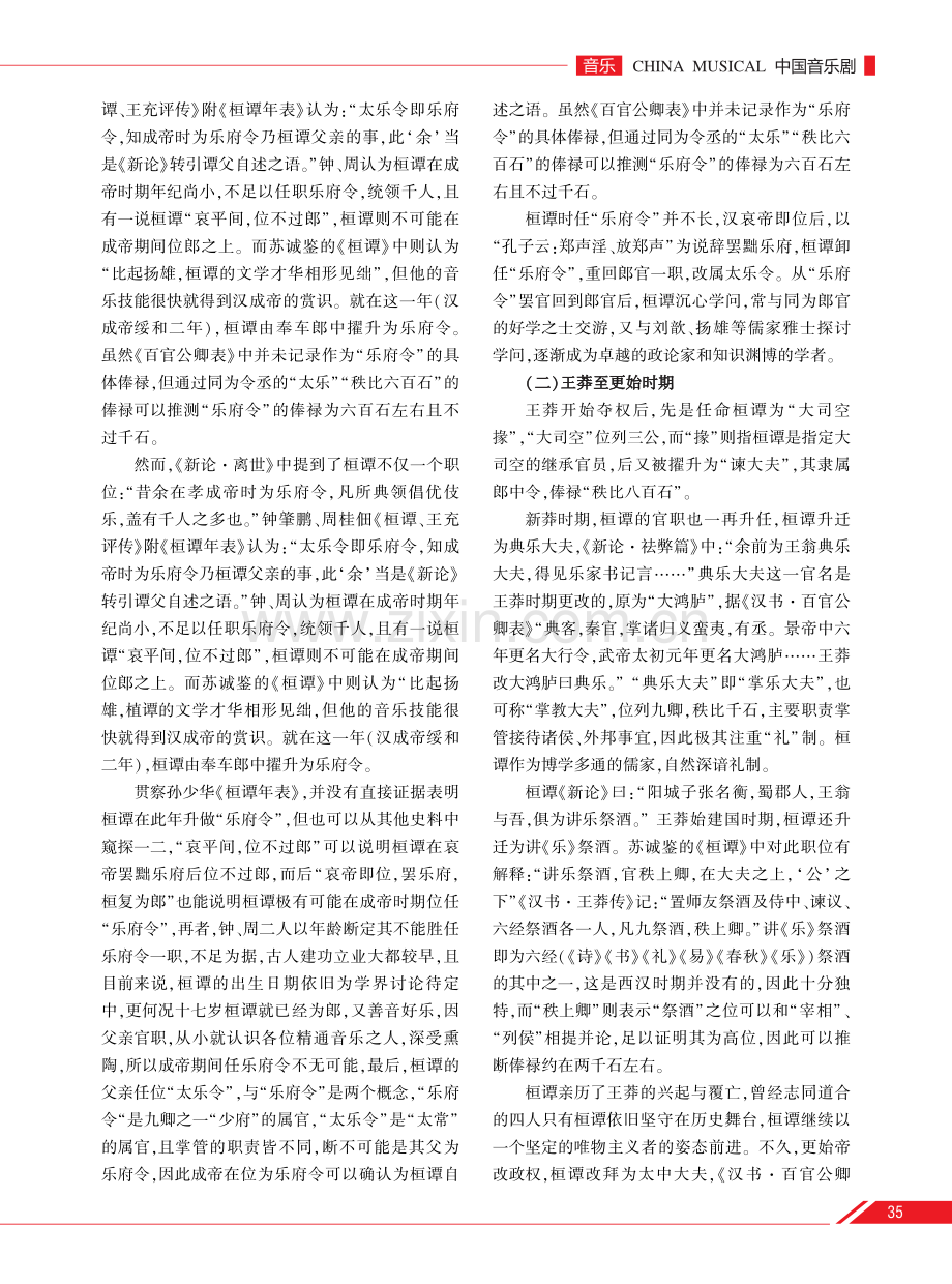 桓谭的音乐职官与音乐思想研究.pdf_第2页