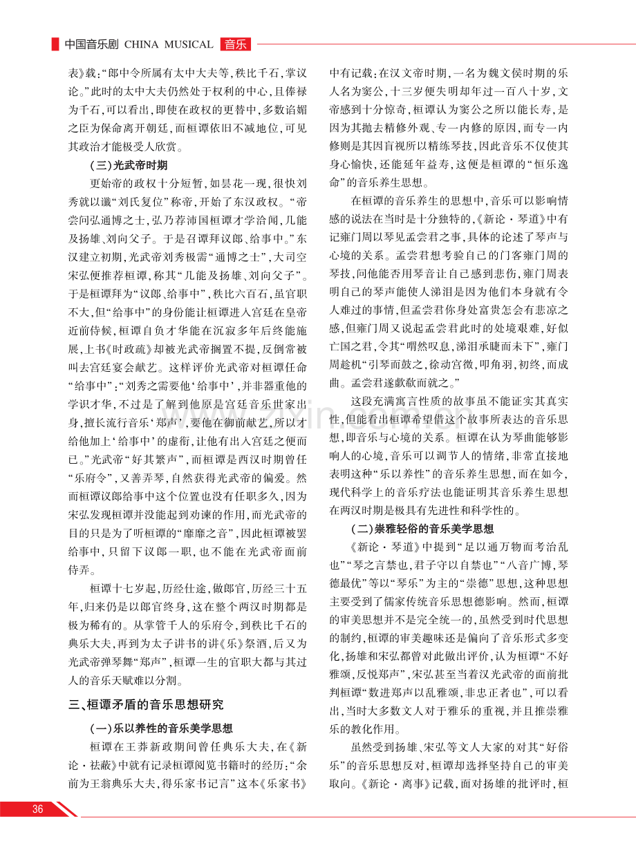 桓谭的音乐职官与音乐思想研究.pdf_第3页