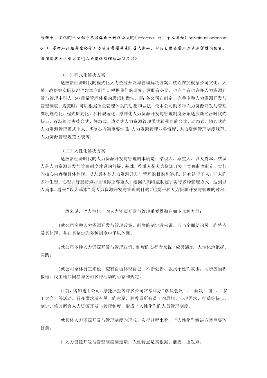 国有大中型企业人力资源管理制度体系构建思路.doc_第3页