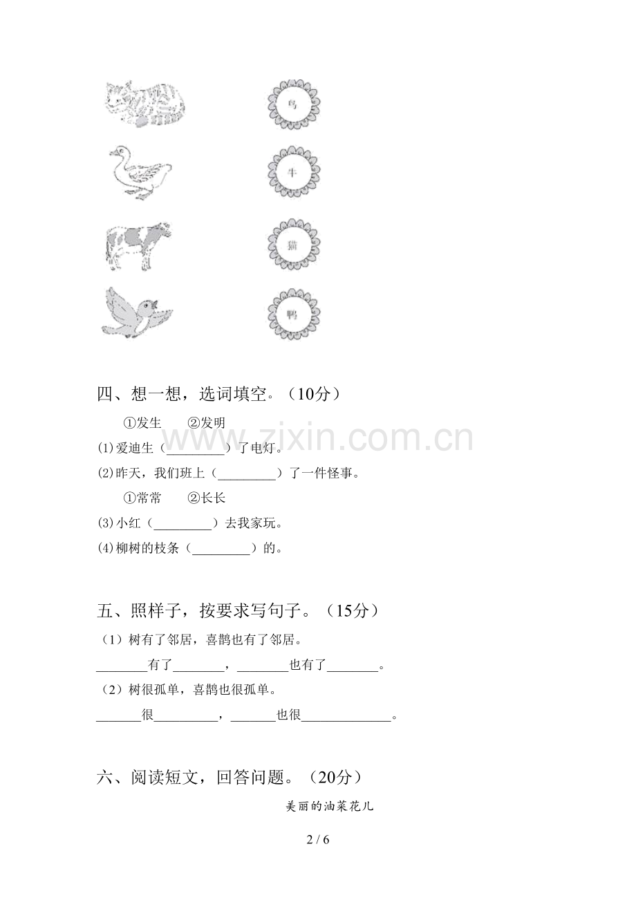 西师大版一年级语文下册五单元试题及答案(完整).doc_第2页