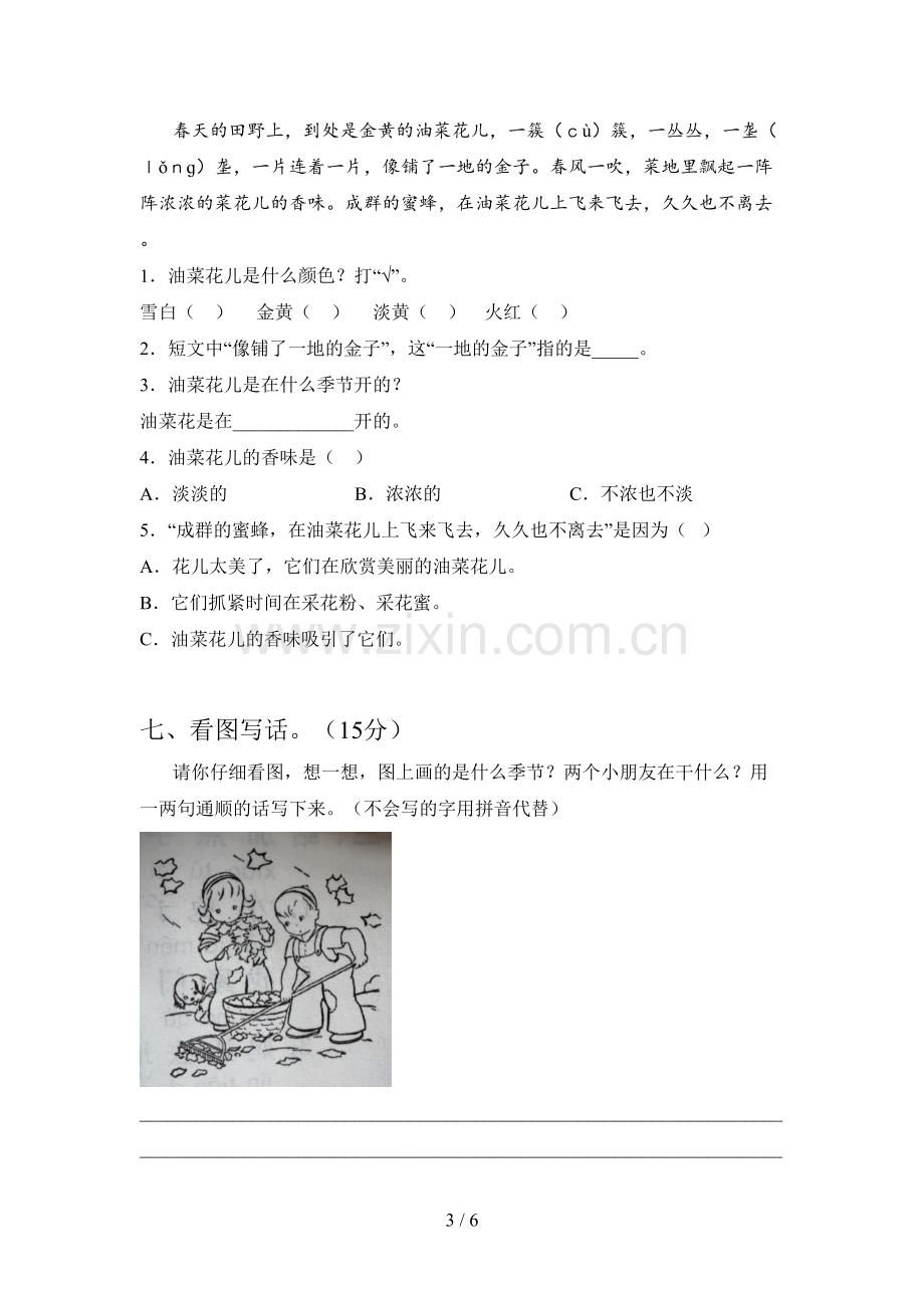 西师大版一年级语文下册五单元试题及答案(完整).doc_第3页