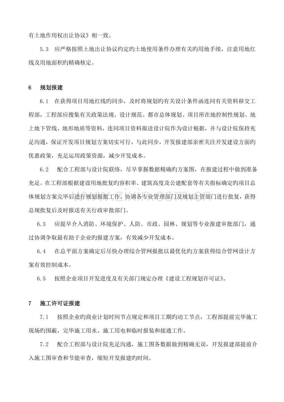 前期管理制度.docx_第2页