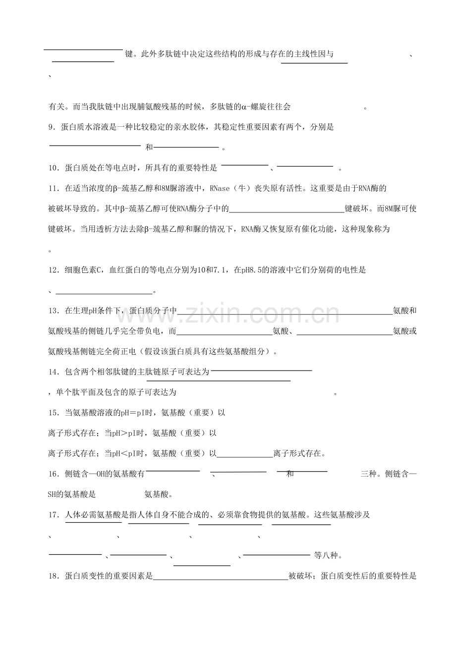 2023年生物化学试题库附答案.doc_第2页