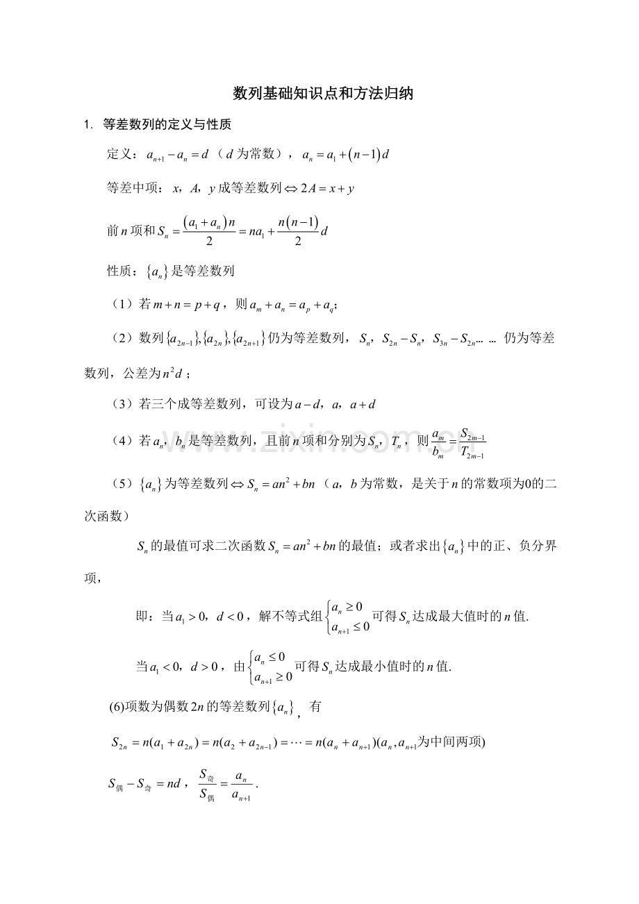 2023年高中数学数列知识点总结.doc_第1页