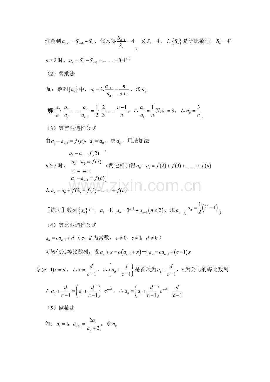 2023年高中数学数列知识点总结.doc_第3页