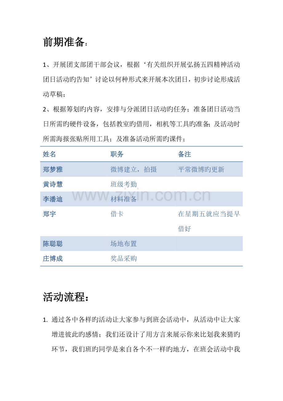 弘扬五四精神活动策划书.docx_第2页