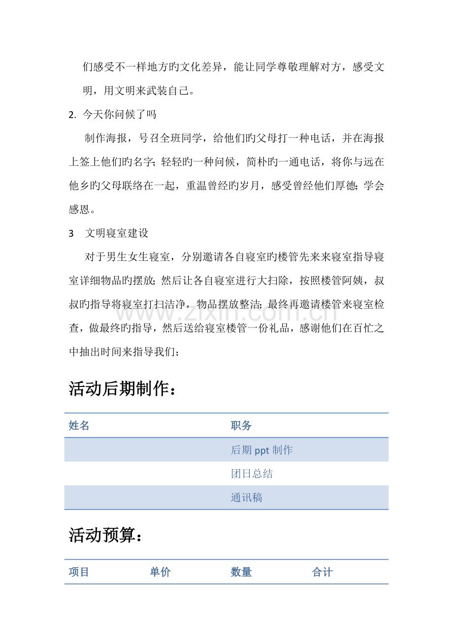 弘扬五四精神活动策划书.docx_第3页