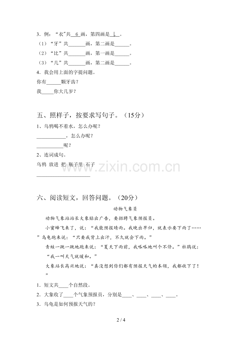 翼教版一年级语文下册第一次月考综合检测卷及答案.doc_第2页