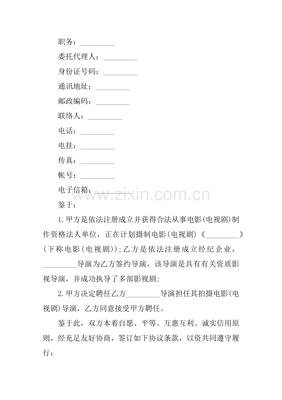 年影视劳动合同范本.docx_第2页