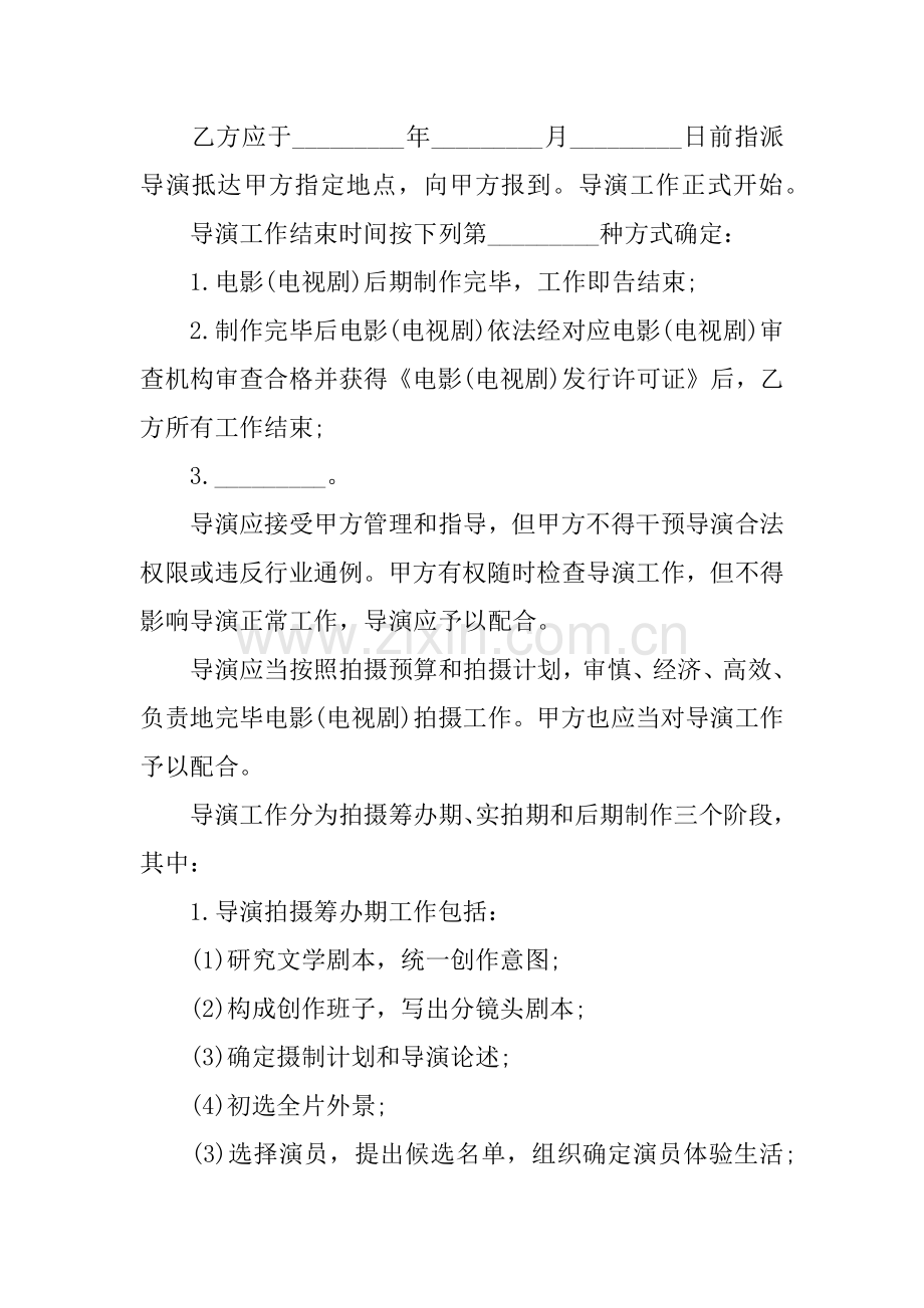 年影视劳动合同范本.docx_第3页